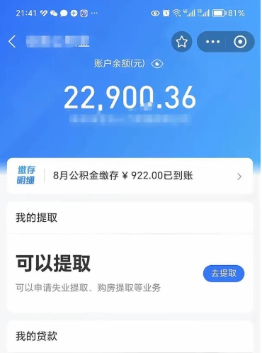 淄博封存后如何取钞公积金（封存状态的公积金怎么取）